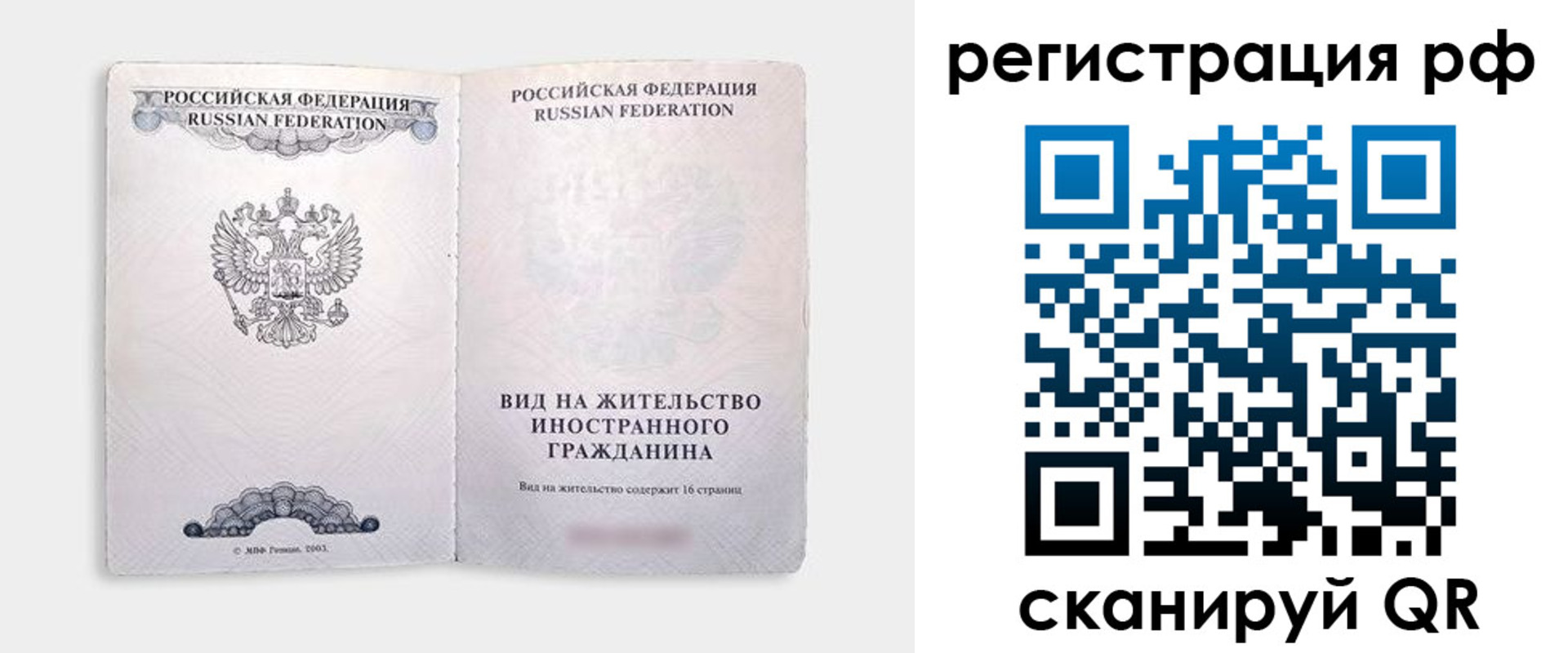 прописка в Барнауле